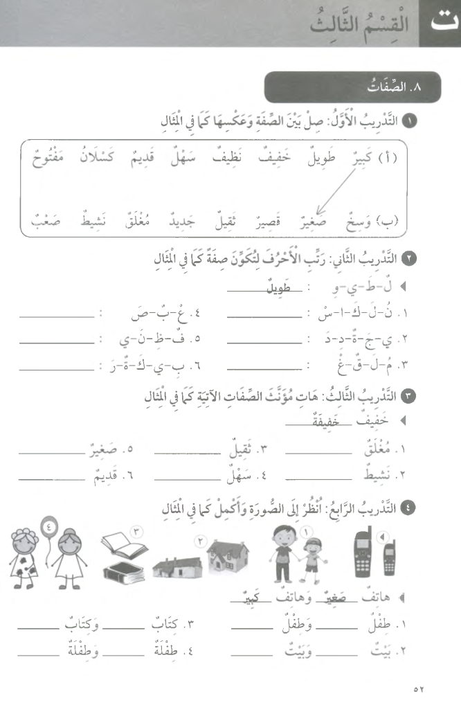 https://tareekaljannah.com/wp-content/uploads/2025/01/A1-lesson-4-workbook.pdf.png