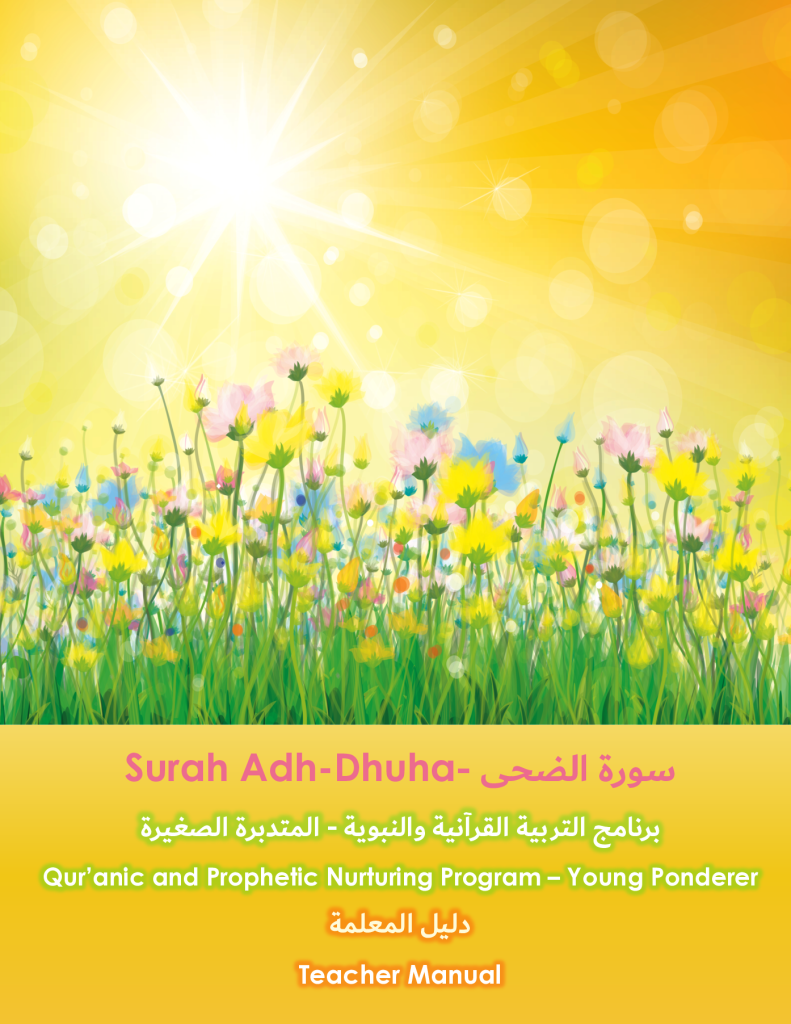 https://tareekaljannah.com/wp-content/uploads/2025/01/Surah-Adh-Dhuha_Teachers-Manual.pdf.png