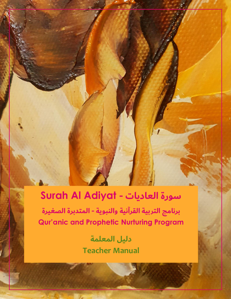 https://tareekaljannah.com/wp-content/uploads/2025/01/Surah-Al-Adiyaat_Teacher-Manual.pdf.png