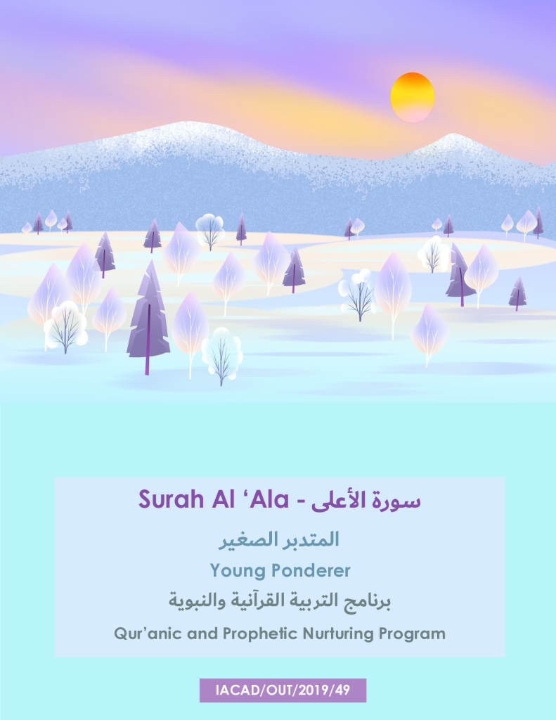 https://tareekaljannah.com/wp-content/uploads/2025/01/Surah-Al-Ala_8-to-10_Teacher-Manual.pdf.png