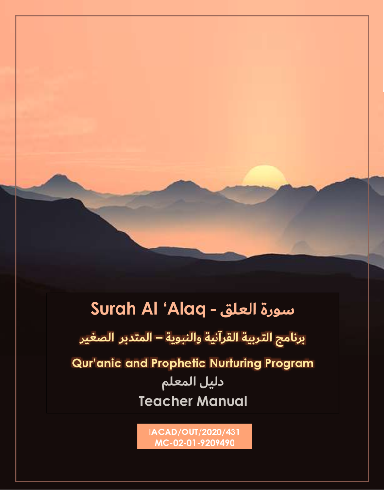 https://tareekaljannah.com/wp-content/uploads/2025/01/Surah-Al-Alaq_Teacher-Manual.pdf.png