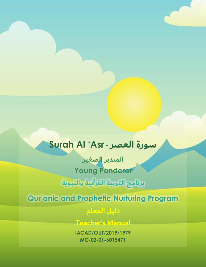 https://tareekaljannah.com/wp-content/uploads/2025/01/Surah-Al-Asr_Teacher-Manual.pdf.png