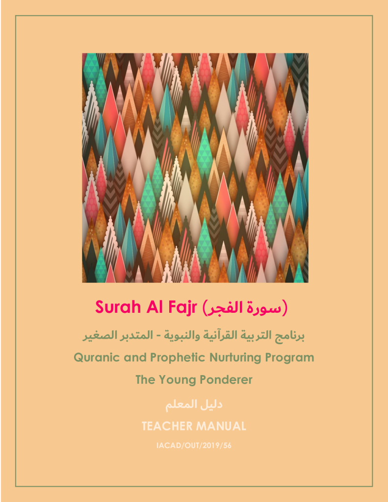 https://tareekaljannah.com/wp-content/uploads/2025/01/Surah-Al-Fajr_Teacher-Manual.pdf.png