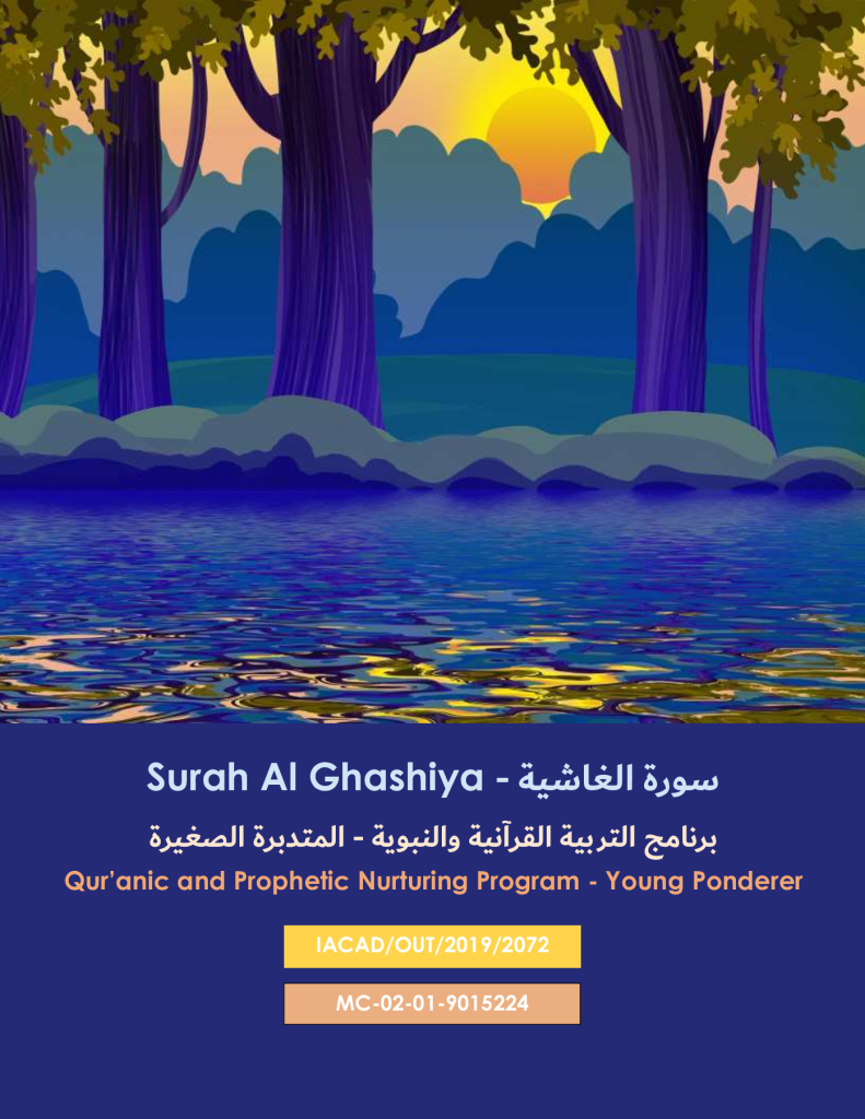 https://tareekaljannah.com/wp-content/uploads/2025/01/Surah-Al-Ghashiya_Teacher-Manual.pdf.png