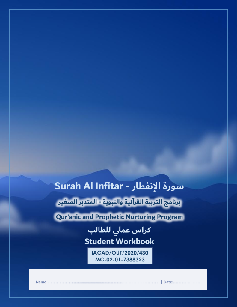 https://tareekaljannah.com/wp-content/uploads/2025/01/Surah-Al-Infitar_Student-Workbook.pdf.png
