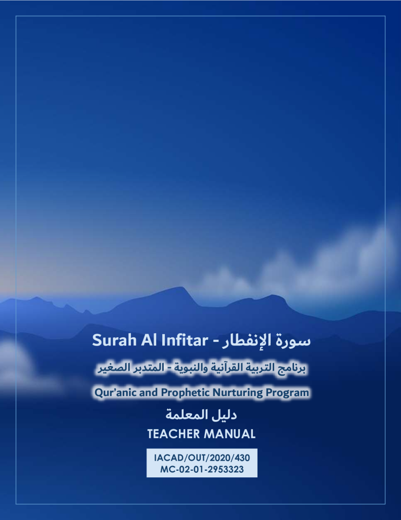 https://tareekaljannah.com/wp-content/uploads/2025/01/Surah-Al-Infitar_Teacher-Manual.pdf.png