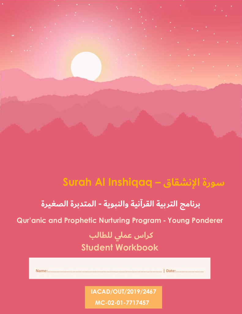 https://tareekaljannah.com/wp-content/uploads/2025/01/Surah-Al-Inshiqaq_Student-Workbook.pdf.png