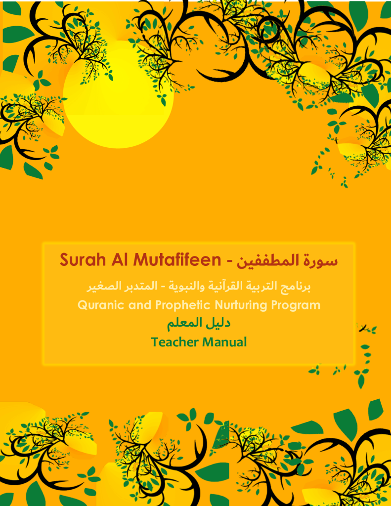 https://tareekaljannah.com/wp-content/uploads/2025/01/Surah-Al-Mutafifeen_Teacher-Manual.pdf.png