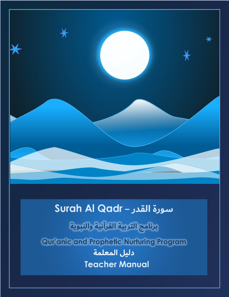 https://tareekaljannah.com/wp-content/uploads/2025/01/Surah-Al-Qadr_Teacher-Manual.pdf.png
