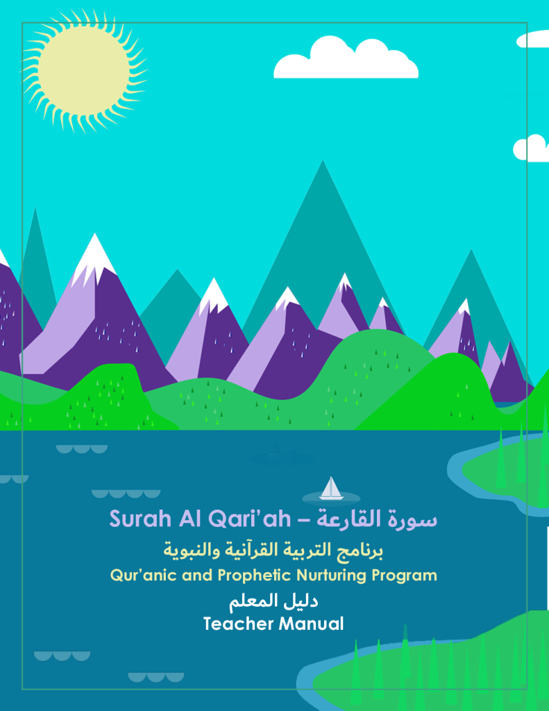https://tareekaljannah.com/wp-content/uploads/2025/01/Surah-Al-Qariah_Teacher-Manual.pdf.png