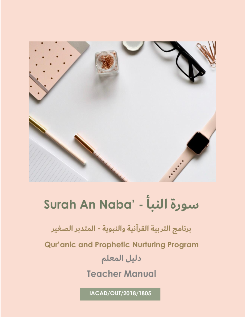 https://tareekaljannah.com/wp-content/uploads/2025/01/Surah-An-Naba_Teacher-Manual.pdf.png