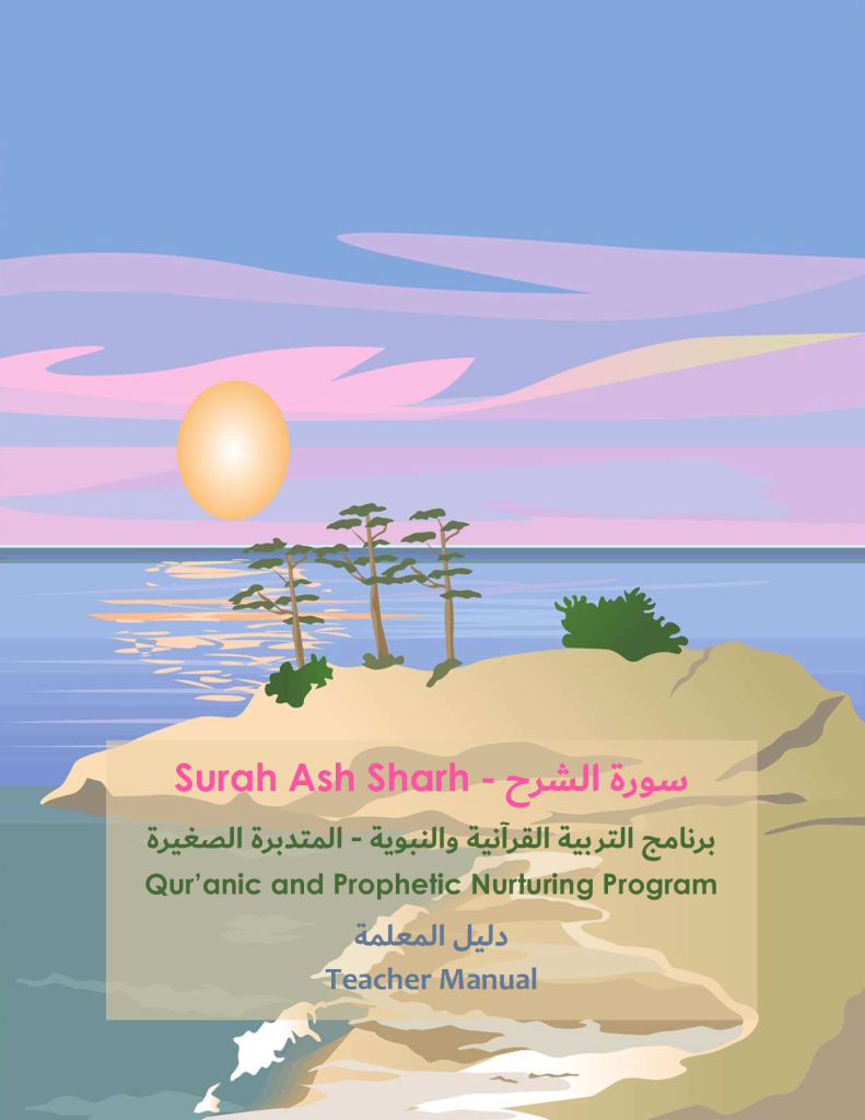 https://tareekaljannah.com/wp-content/uploads/2025/01/Surah-Ash-Sharh-Teachers-Manual.pdf.png