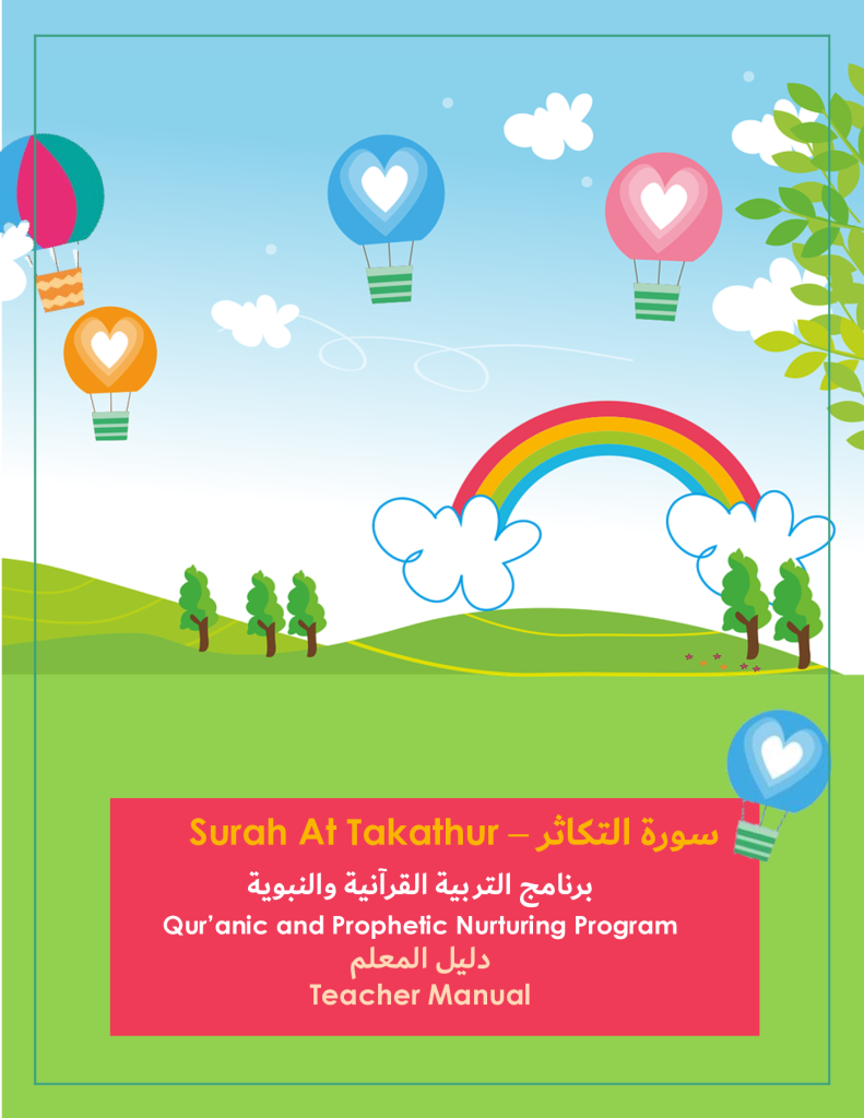 https://tareekaljannah.com/wp-content/uploads/2025/01/Surah-At-Takathur_Teacher-Manual.pdf.png